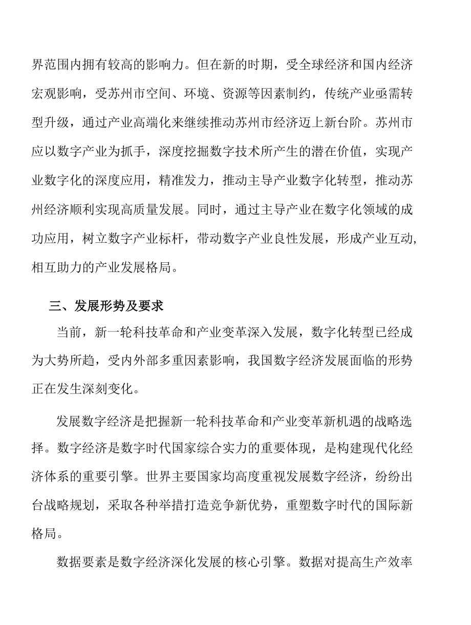 数字经济知识产权运营实施方案.docx_第3页