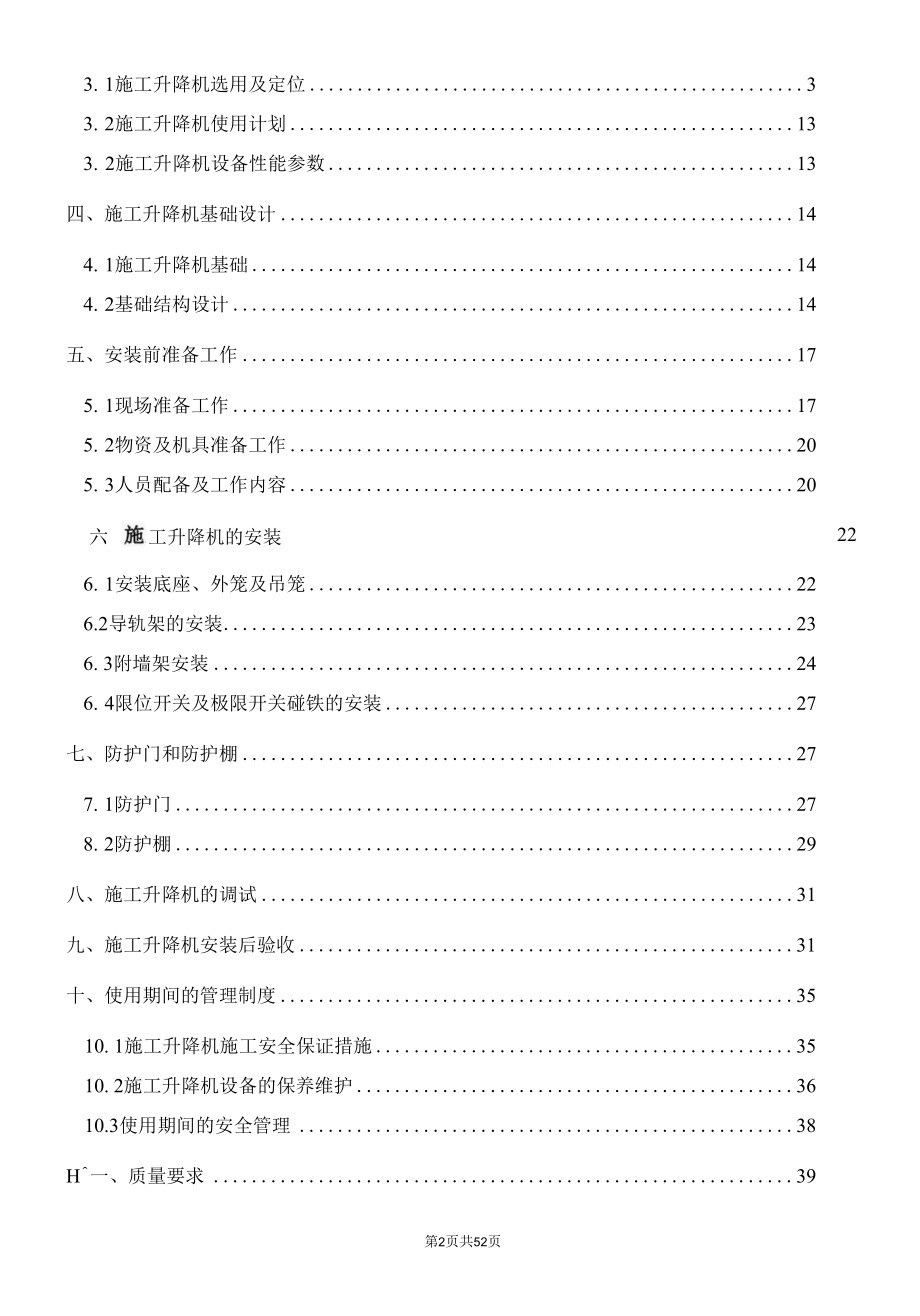 施工电梯升降机安装方案.docx_第2页