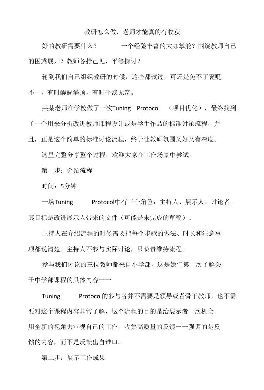 教研怎么做老师才能真的有收获.docx_第1页