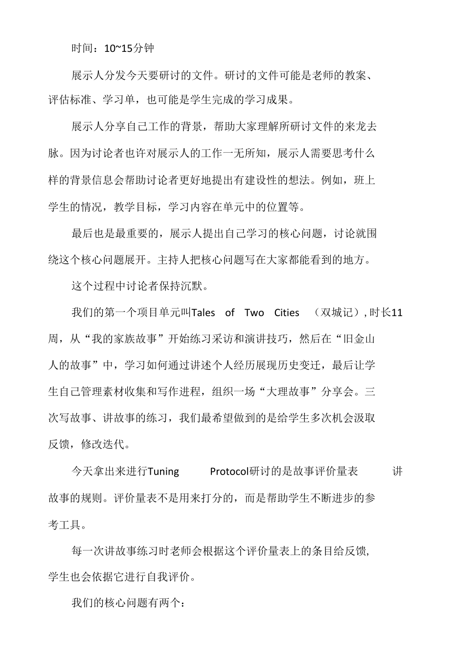 教研怎么做老师才能真的有收获.docx_第2页