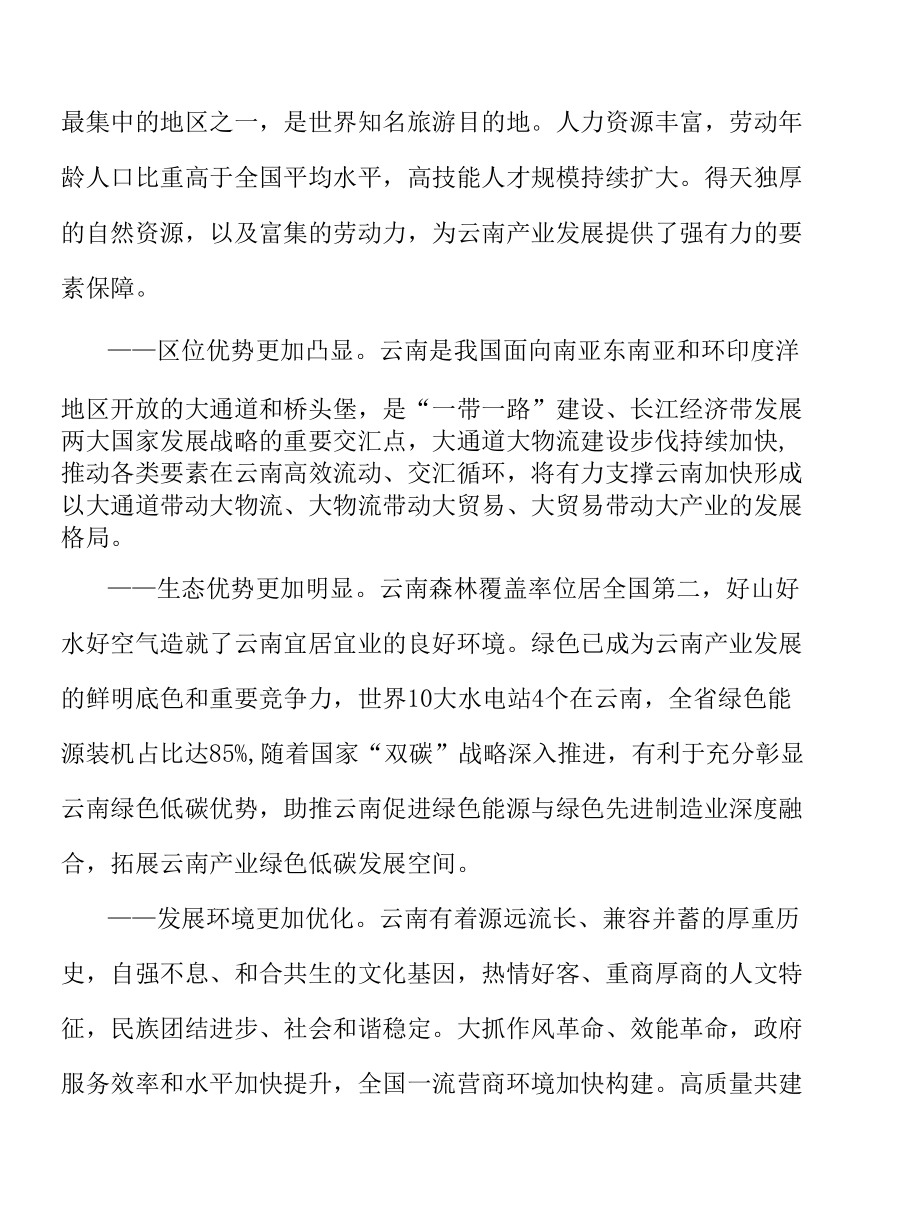 数字经济实施方案.docx_第2页