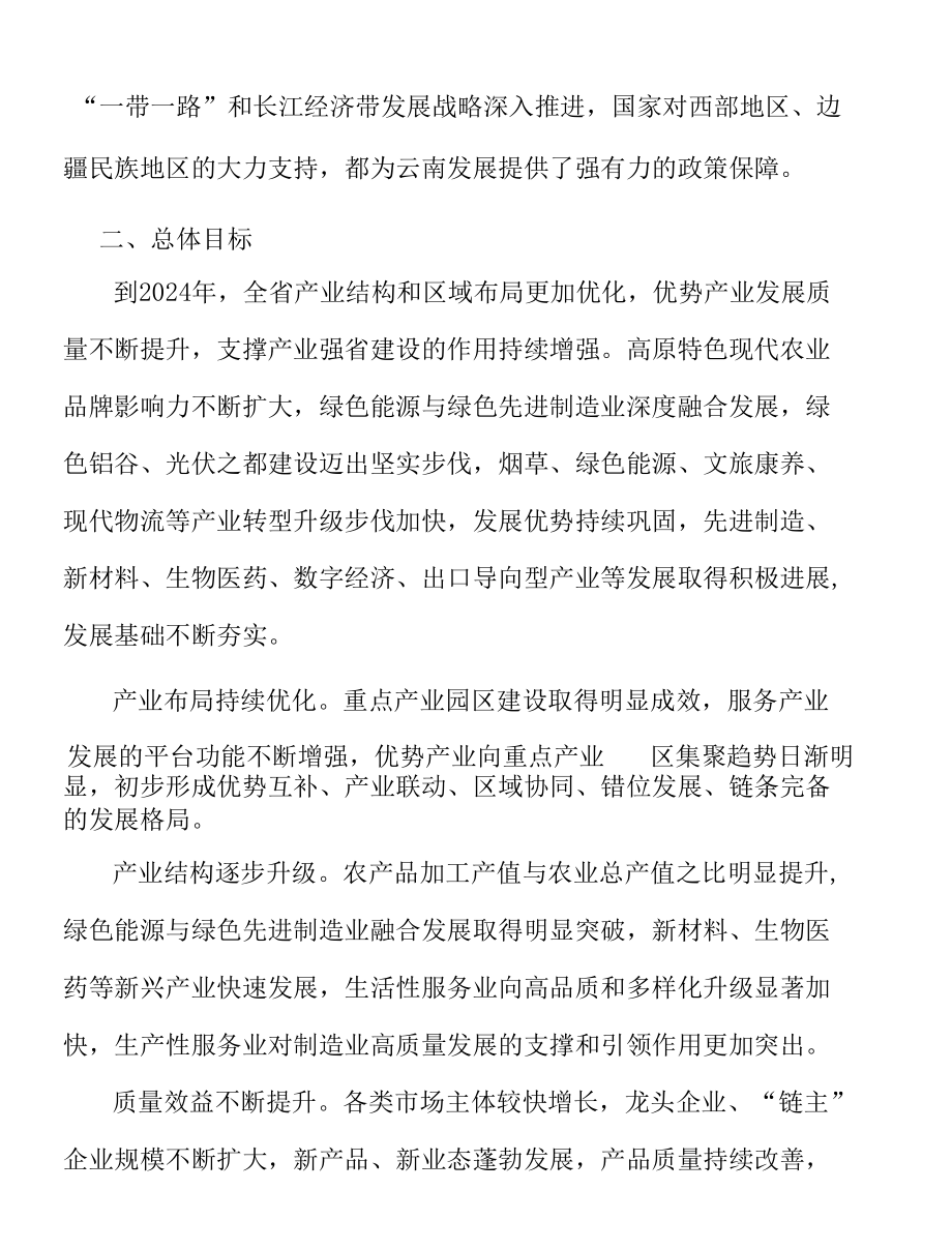 数字经济实施方案.docx_第3页