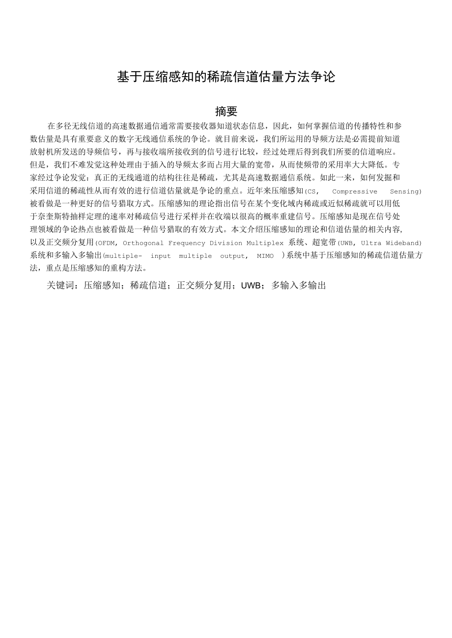 无线传感器网络的信道模型.docx_第2页