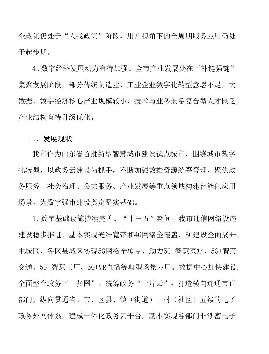 推进“互联网+人社”建设实施方案.docx_第2页