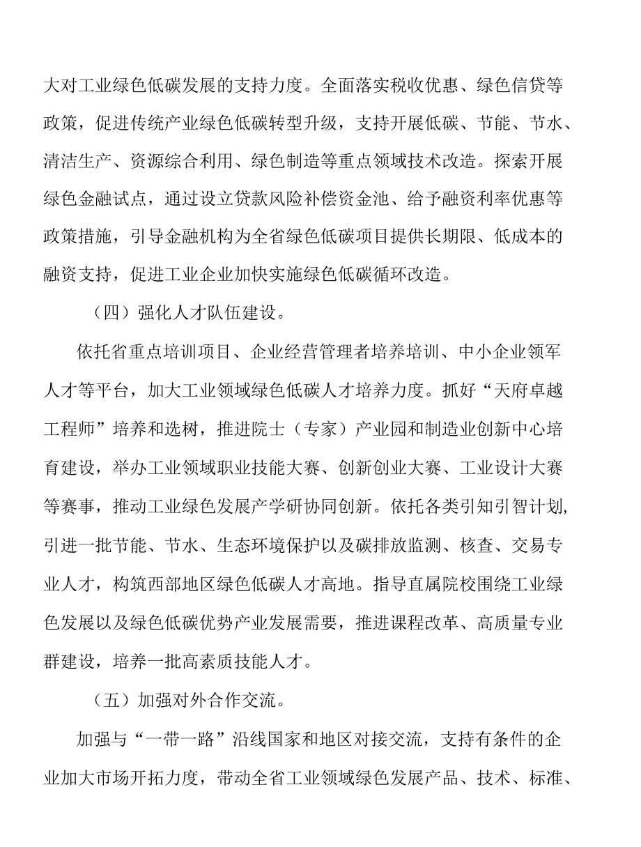 推进绿色供应链管理实施方案.docx_第3页