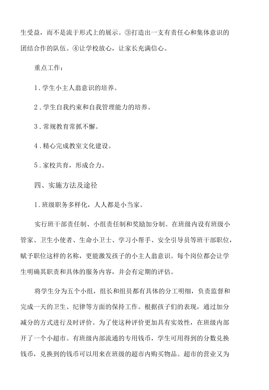 新学年的班主任工作计划.docx_第2页