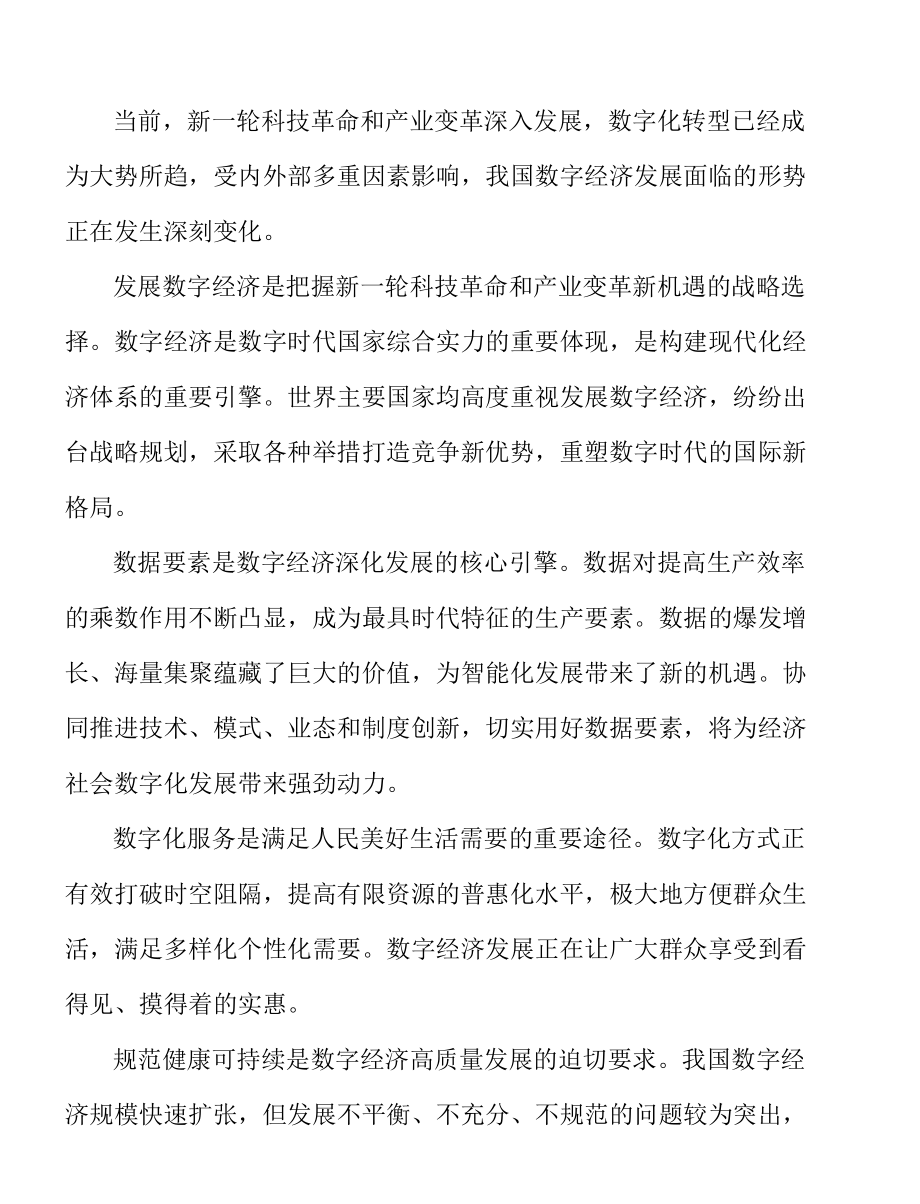 推进数字化市场监管实施方案.docx_第2页