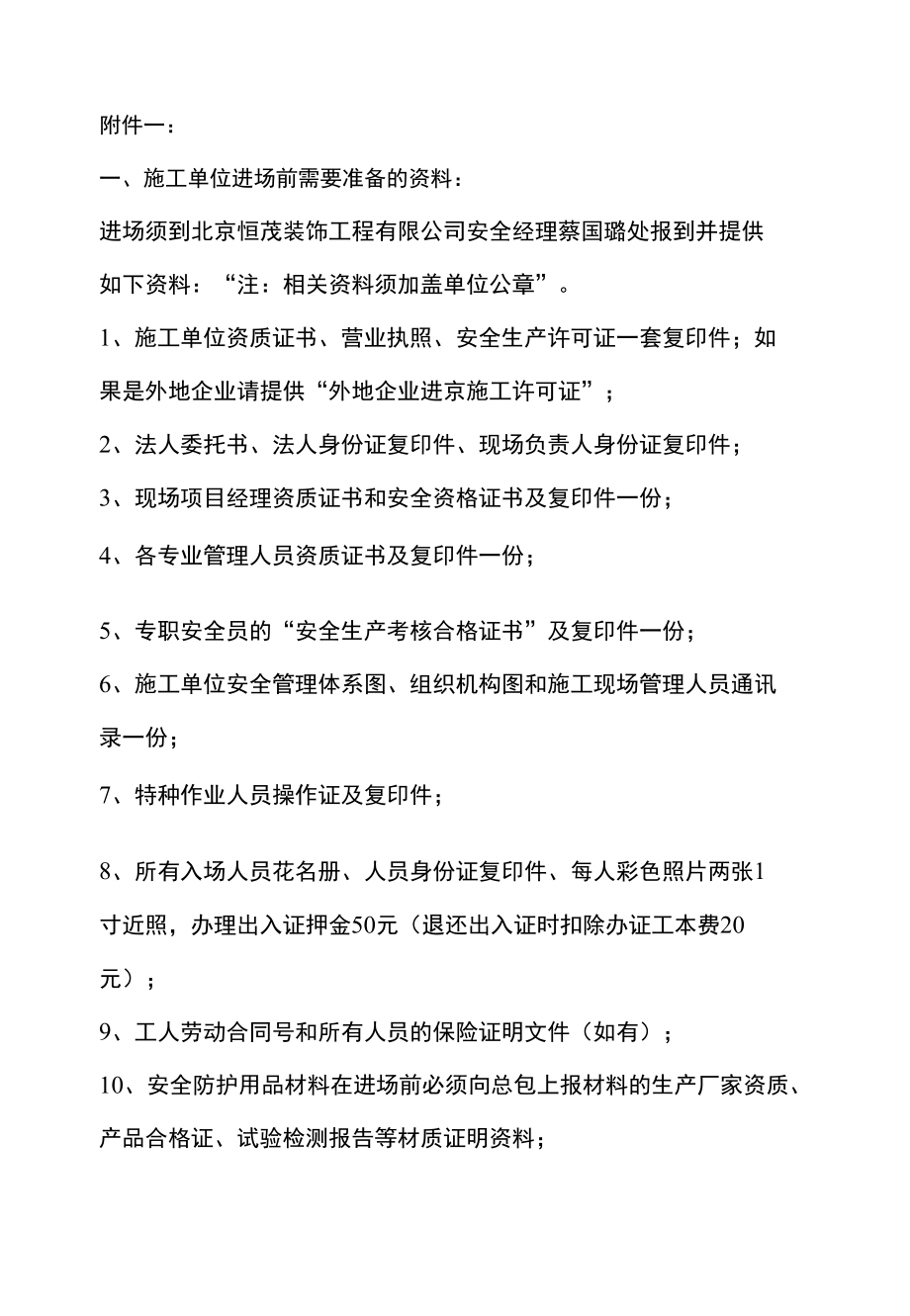 施工单位进场安全管理工作流程.docx_第2页