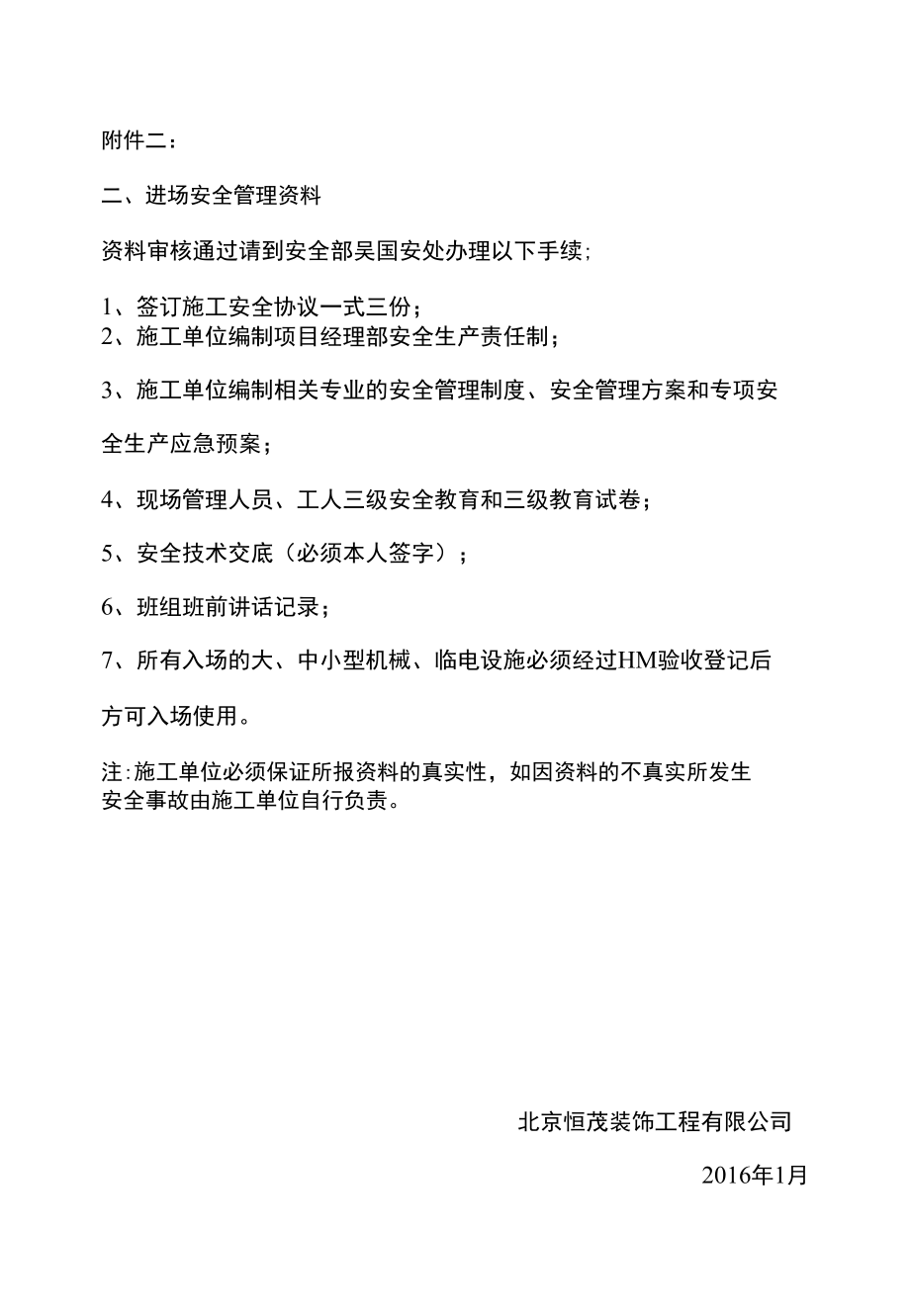 施工单位进场安全管理工作流程.docx_第3页