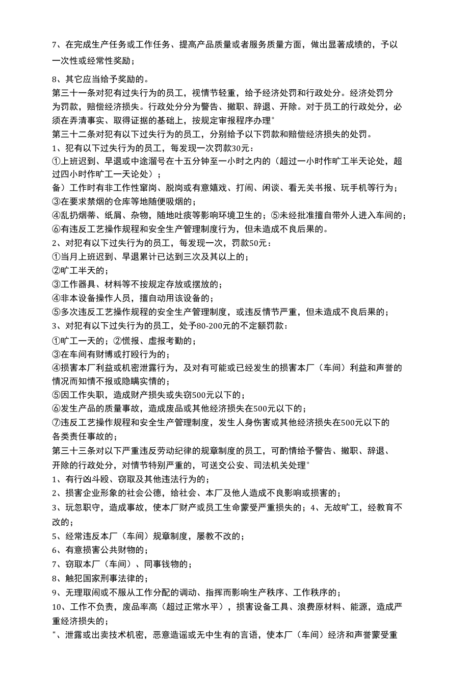 工厂日常行为管理制度.docx_第3页