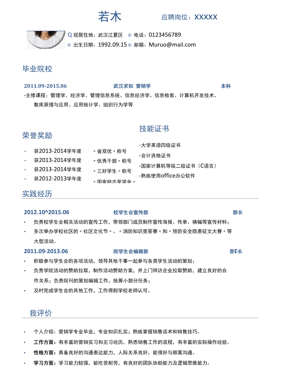 蓝色简约创新个人成套简历word简历模板【图文可编辑替换修改】.docx_第2页