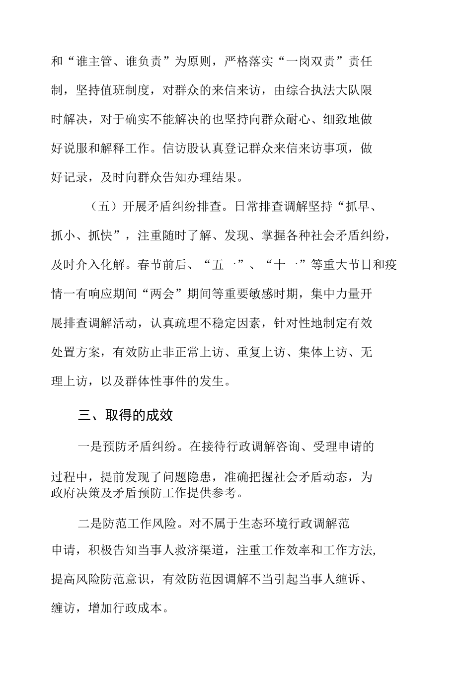 生态环境局行政调解2021 年度工作总结和2022 年工作打算.docx_第3页