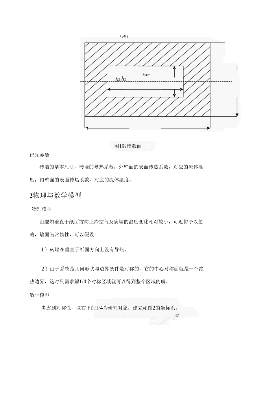 计算传热学程序设计.docx_第2页