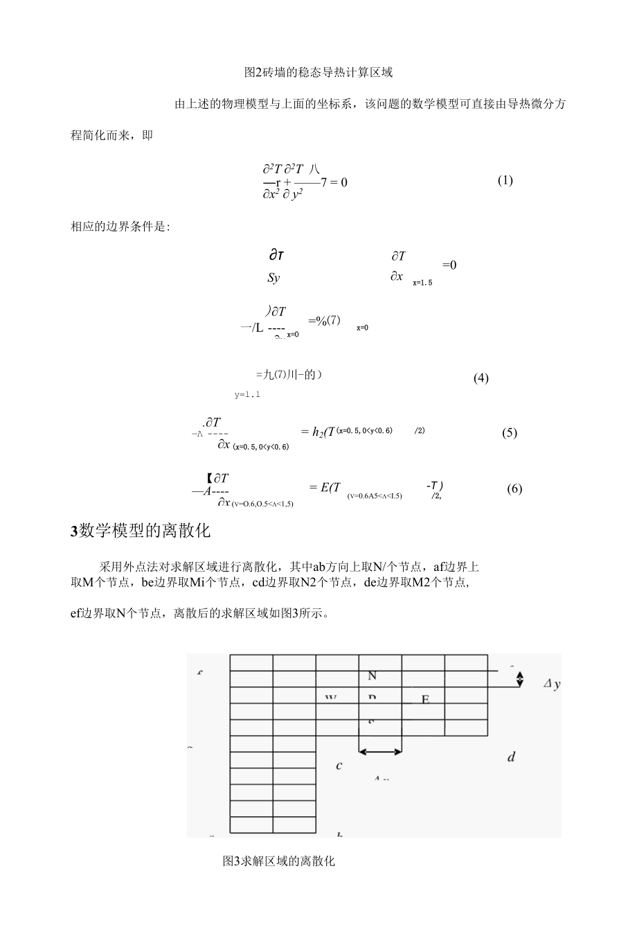 计算传热学程序设计.docx_第3页