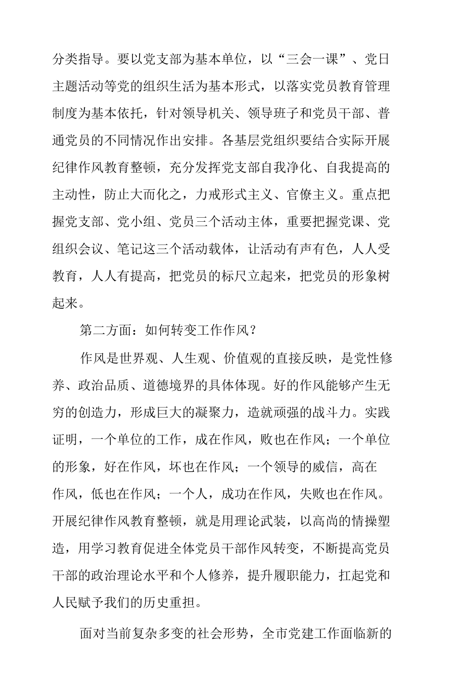 纪律作风教育整顿党课讲稿：以良好精神状态为党的事业担当作为.docx_第3页