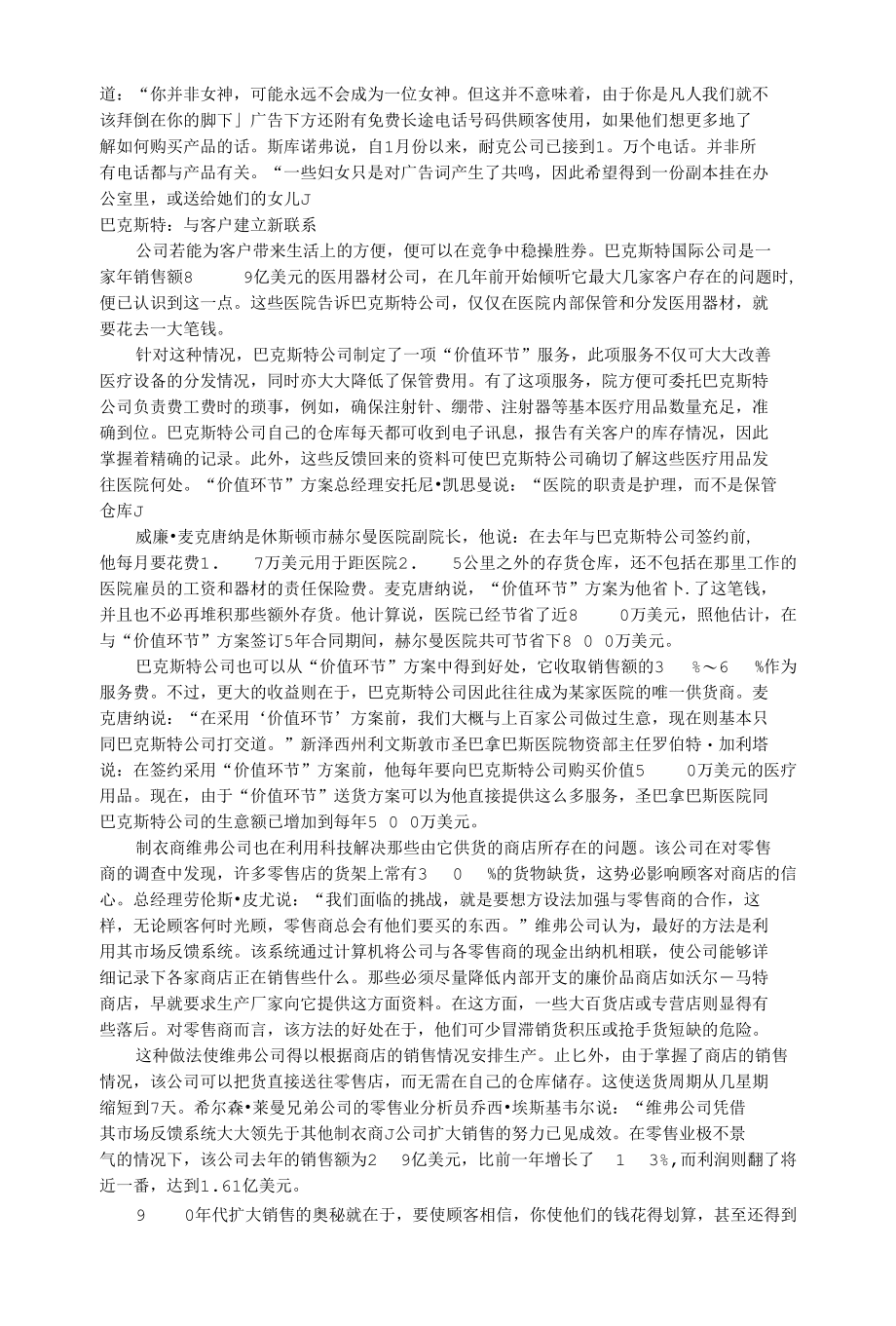 美国中小企业营销战谋略.docx_第2页