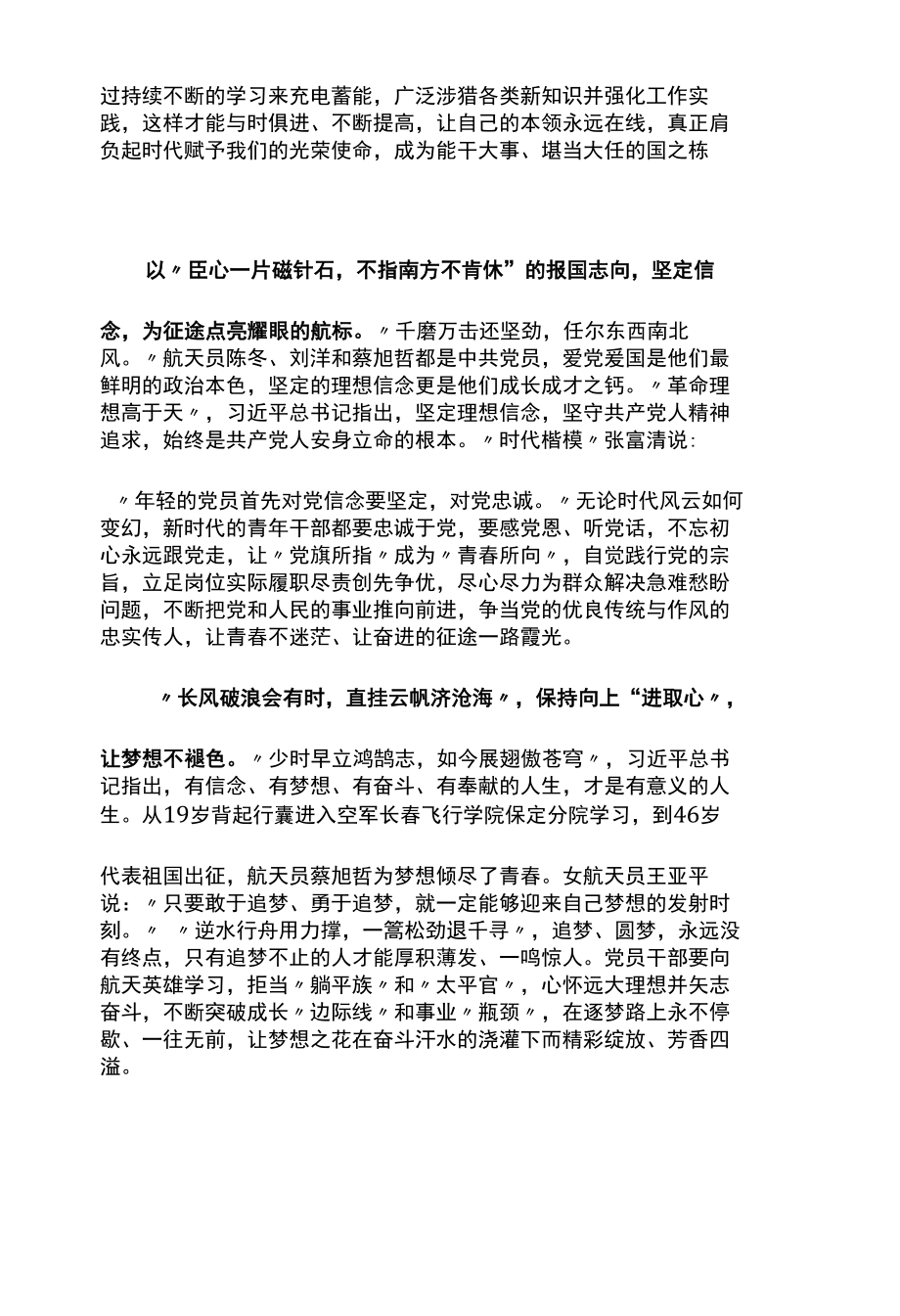 最新2022年度神舟十四号载人飞船发射成功心得(5篇合集).docx_第2页