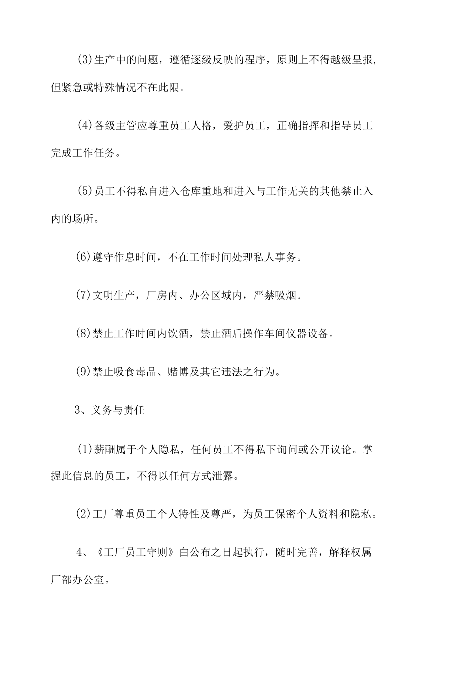 工厂员工守则.docx_第2页