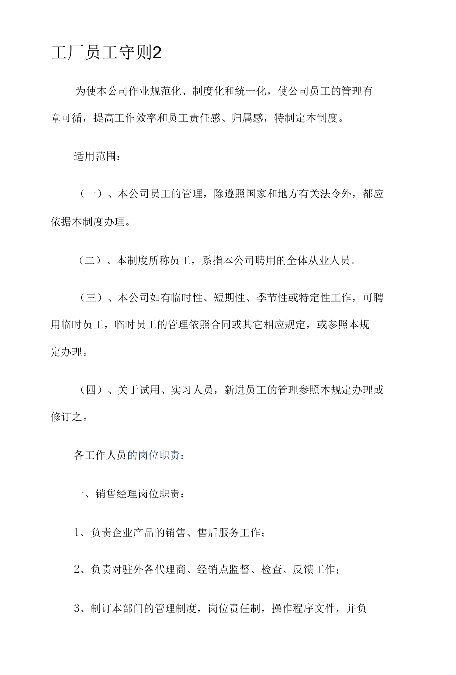 工厂员工守则.docx_第3页