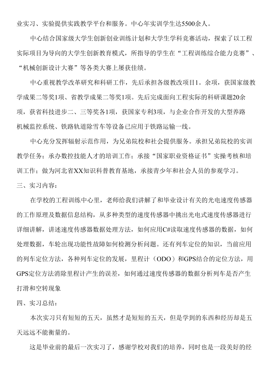 轨道交通信号与控制生产实习报告.docx_第1页