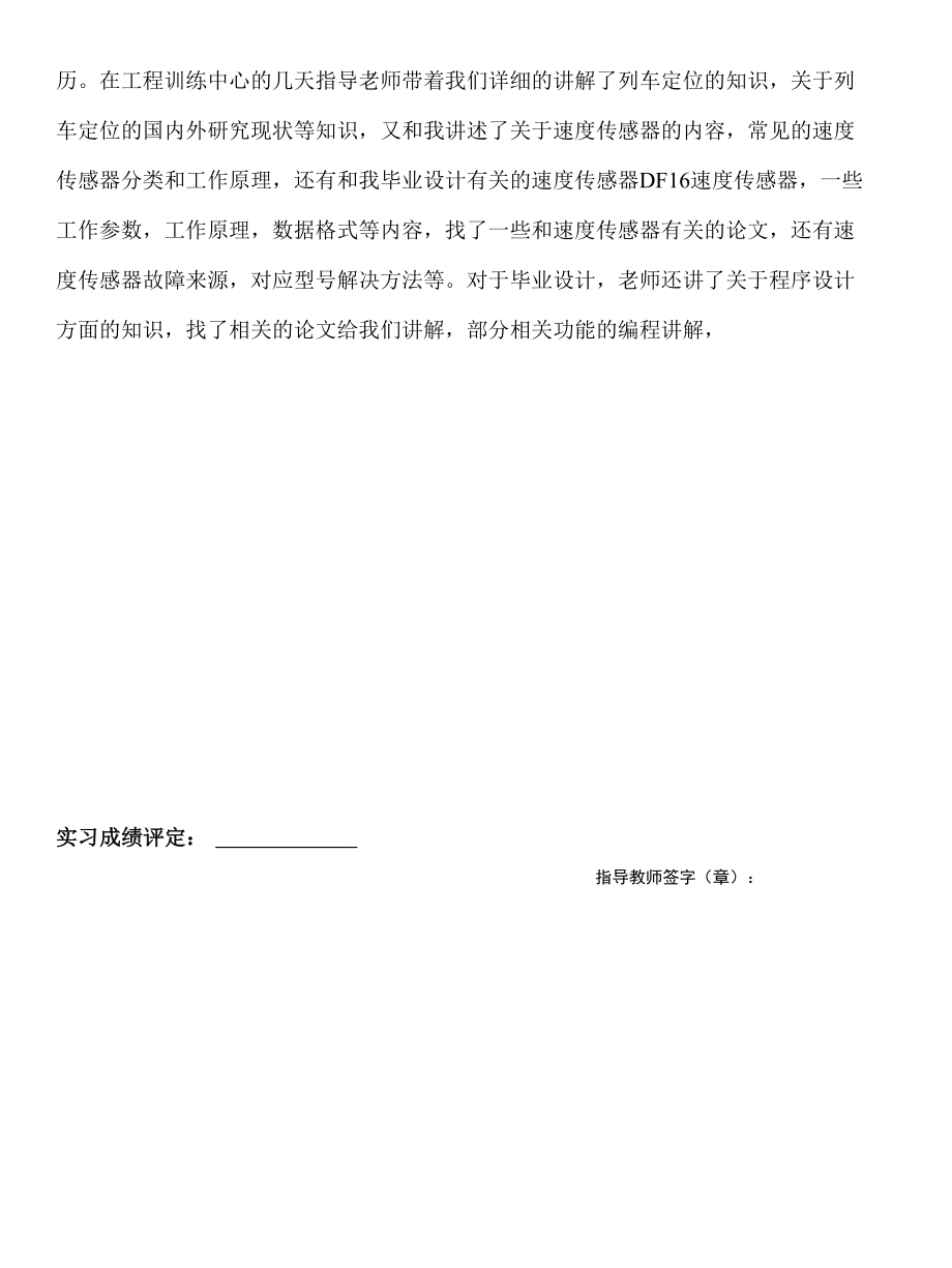 轨道交通信号与控制生产实习报告.docx_第2页