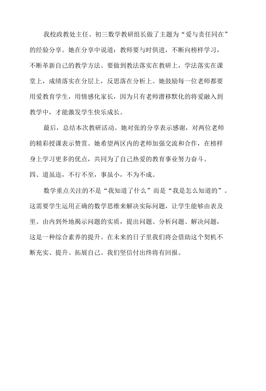 经开区与临区的初三教研活动顺利完成.docx_第2页