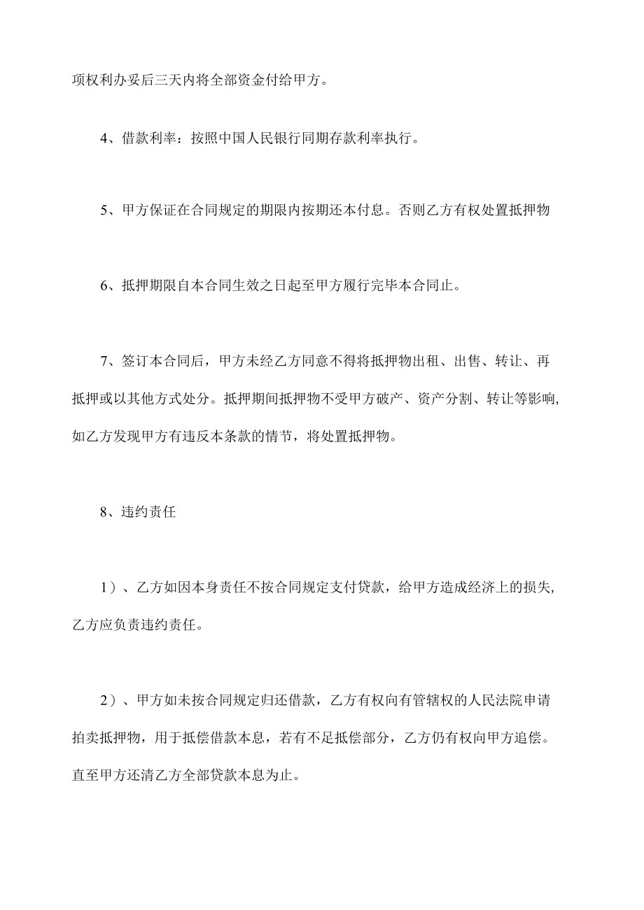 抵押借款合同（二）.docx_第2页