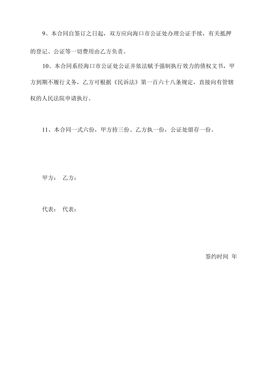 抵押借款合同（二）.docx_第3页