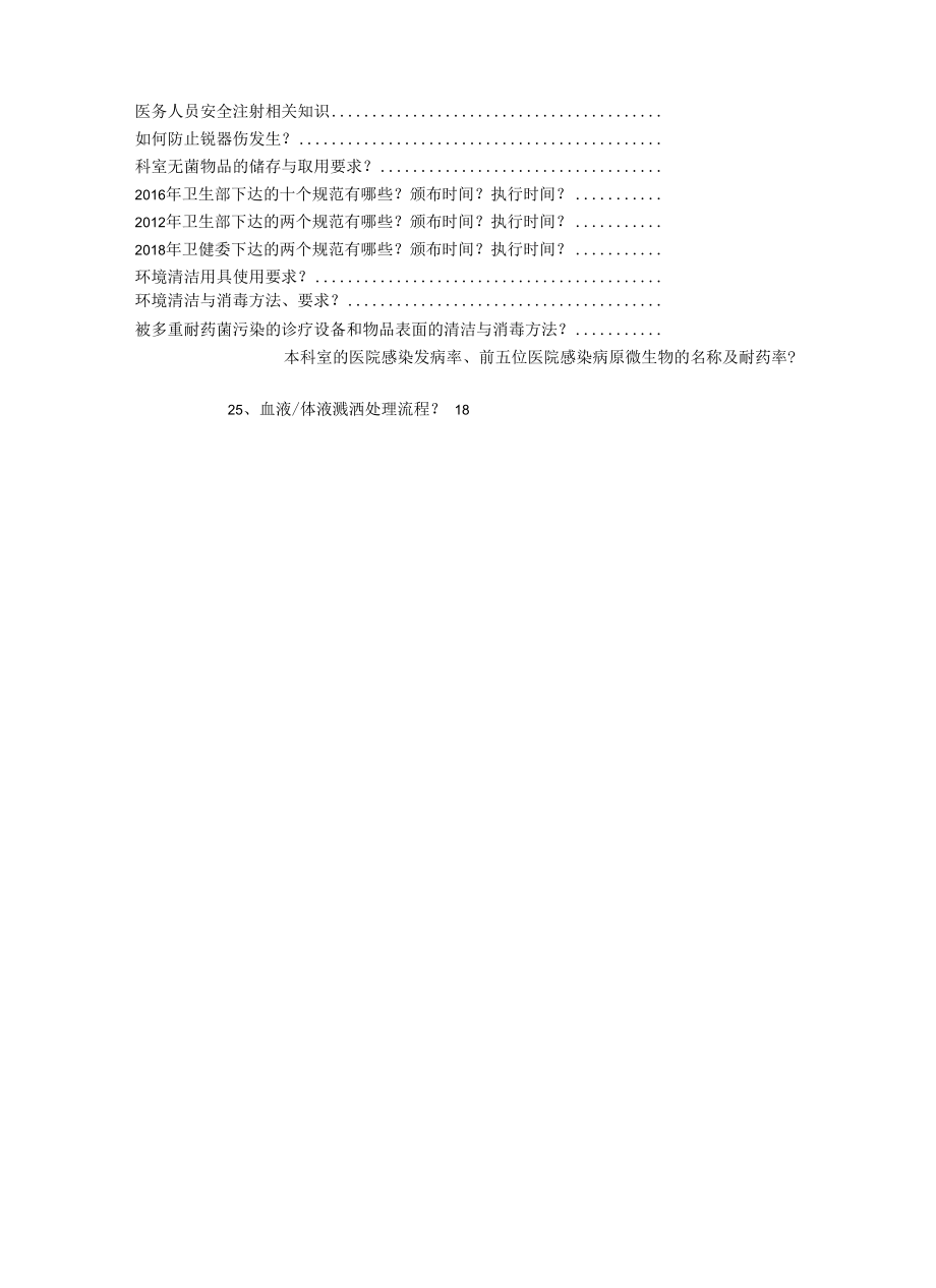 控感知识应知应会-医院感染基本知识.docx_第2页