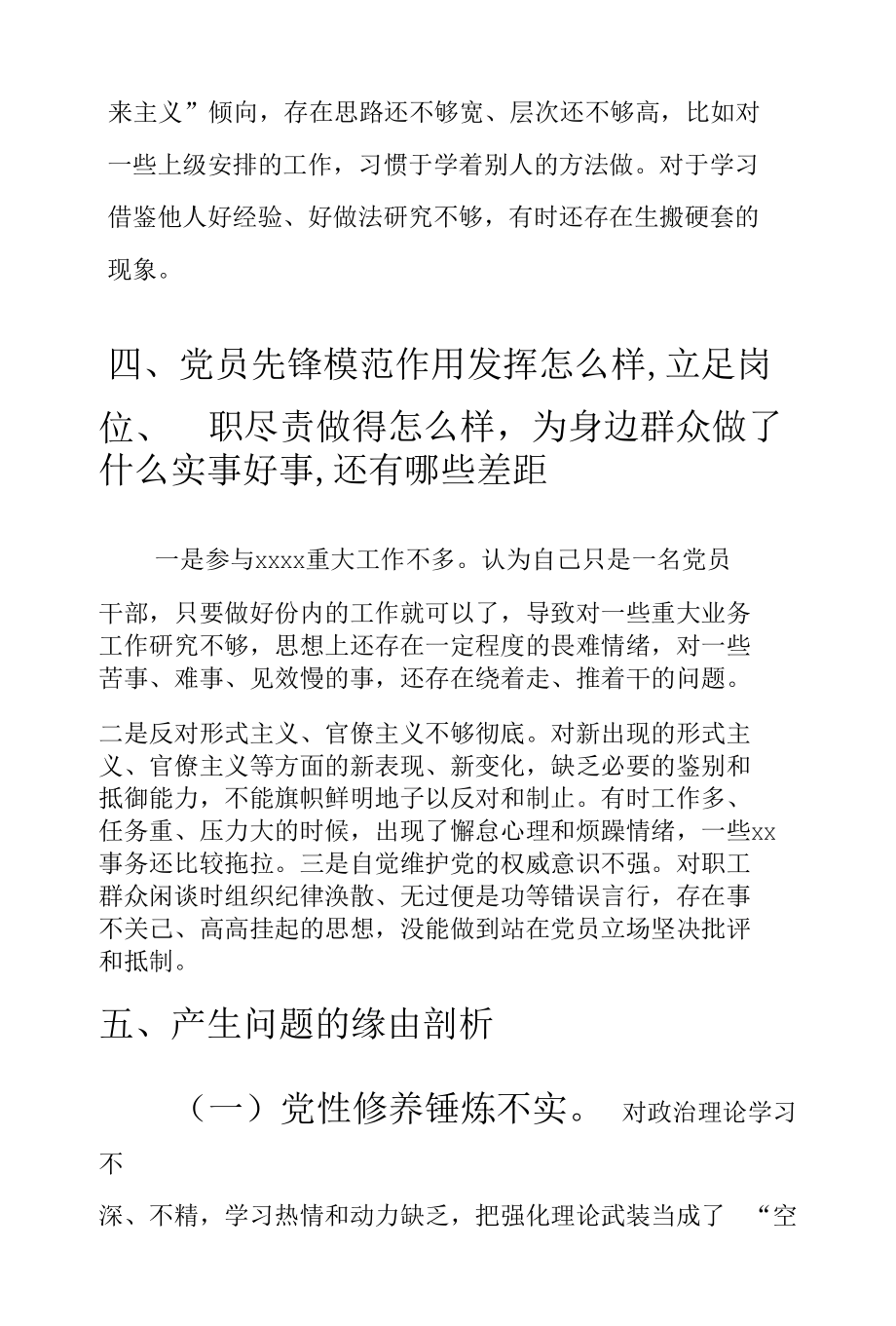 机关党支部书记2021年度党史学习教育专题组织生活会“四个方面”个人对照检查盘点检视材料.docx_第1页