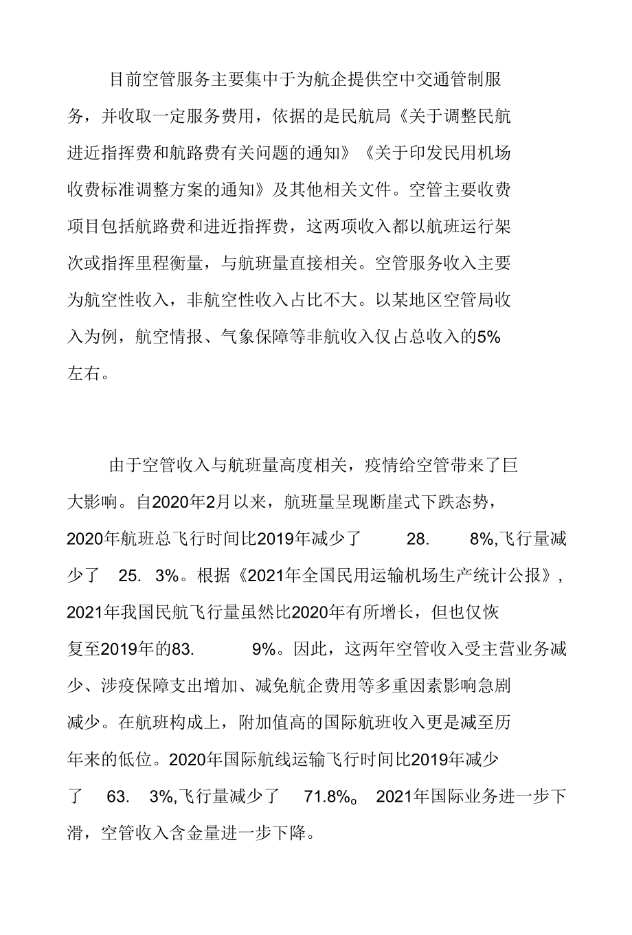 盘活航空情报信息资产为空管服务提质增效.docx_第2页