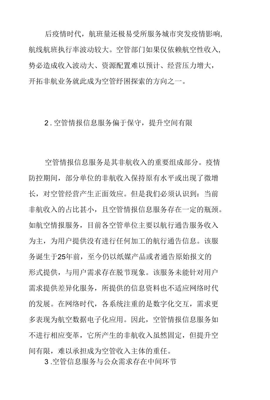 盘活航空情报信息资产为空管服务提质增效.docx_第3页