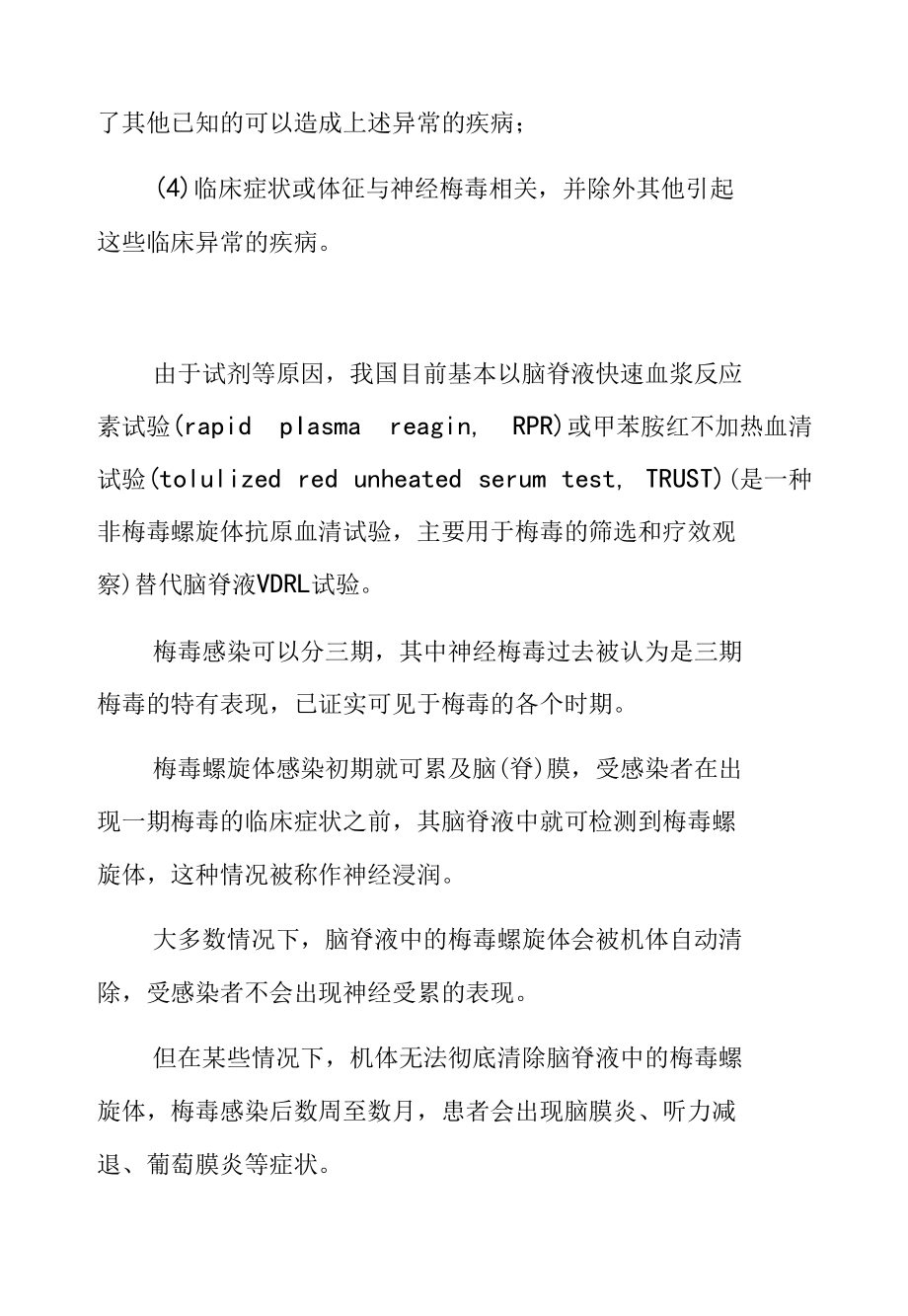 神经梅毒的诊断、治疗.docx_第2页