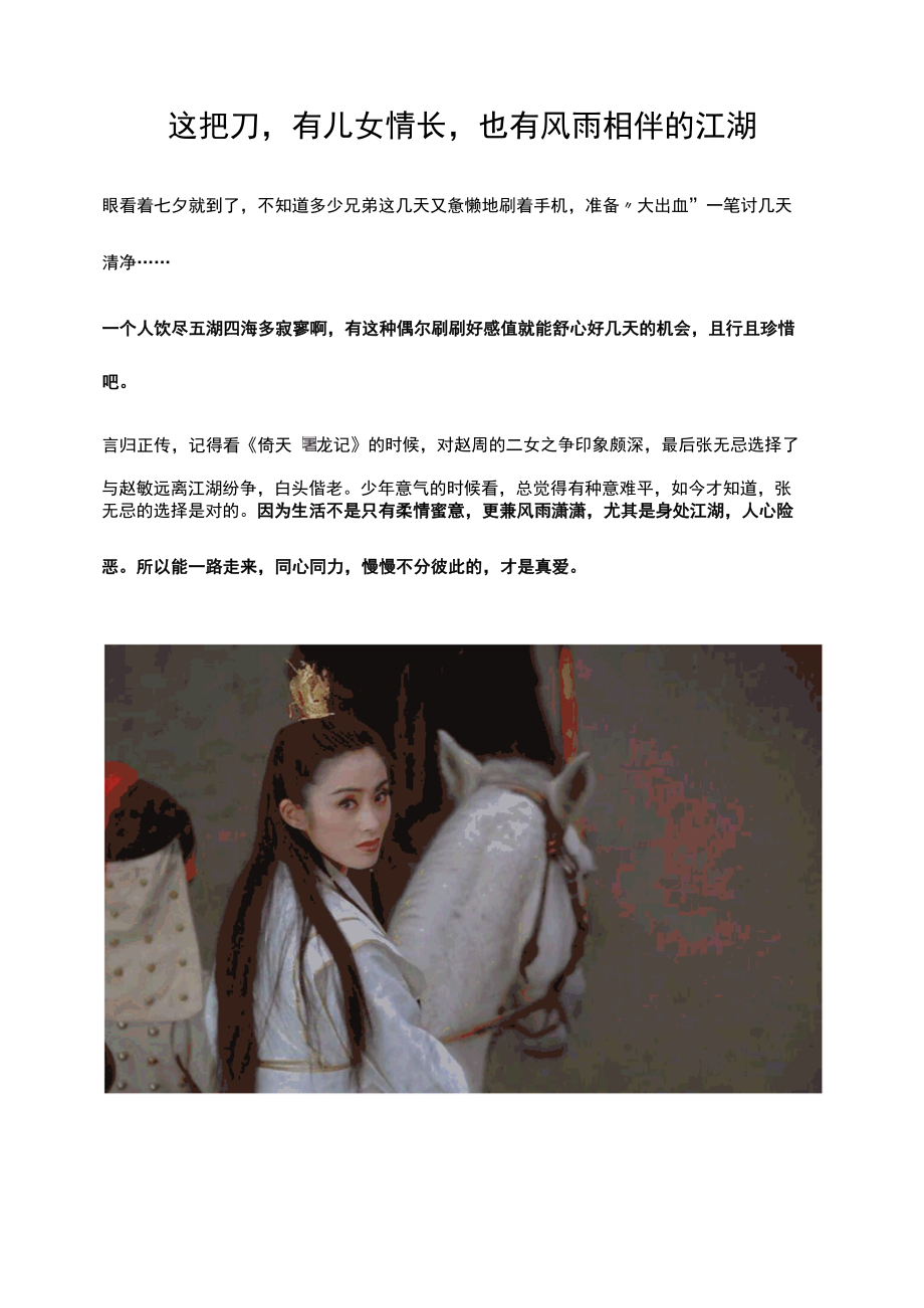 这把刀有儿女情长也有风雨相伴的江湖.docx_第1页