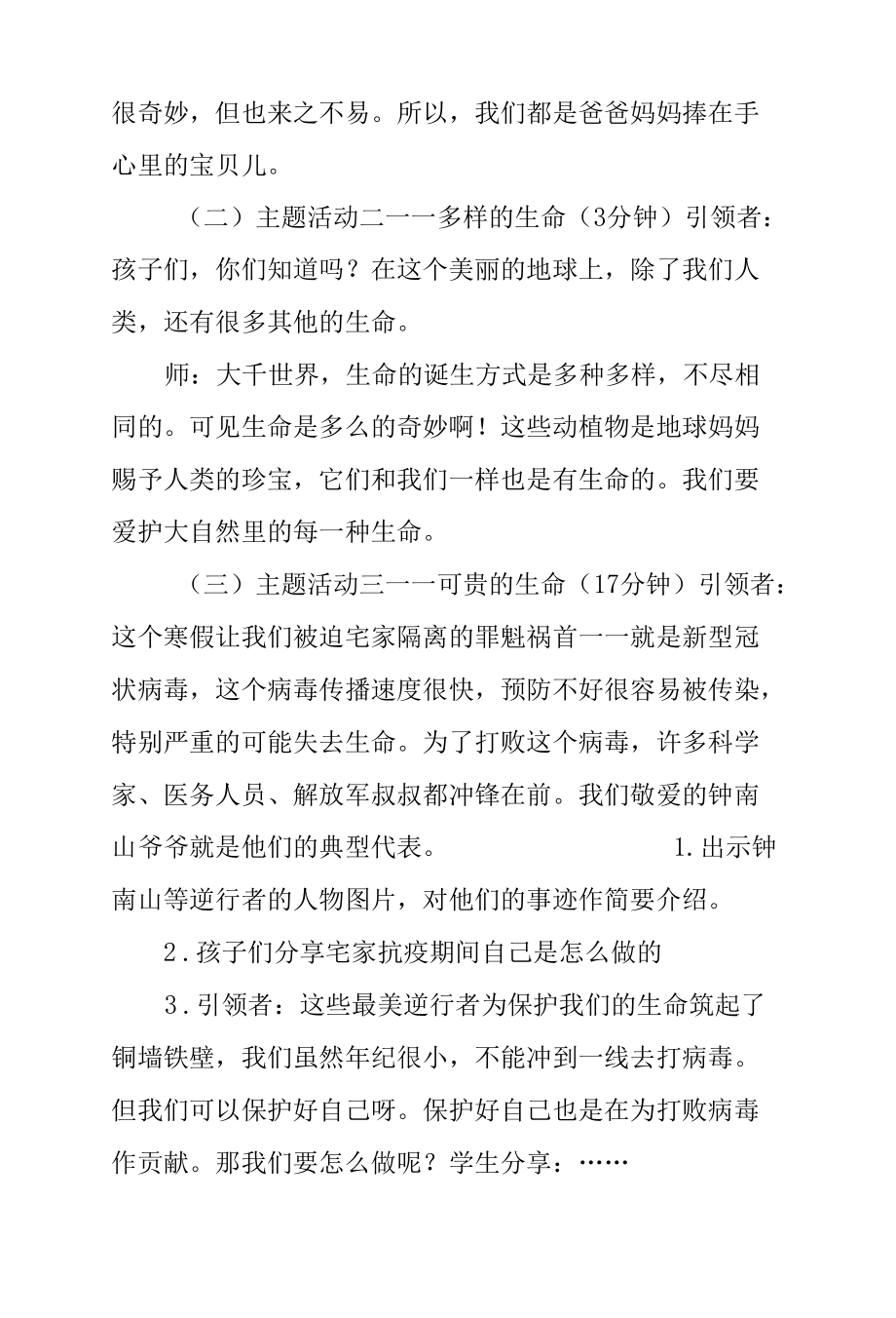 小学心理健康主题班会教案《神奇的生命》.docx_第2页