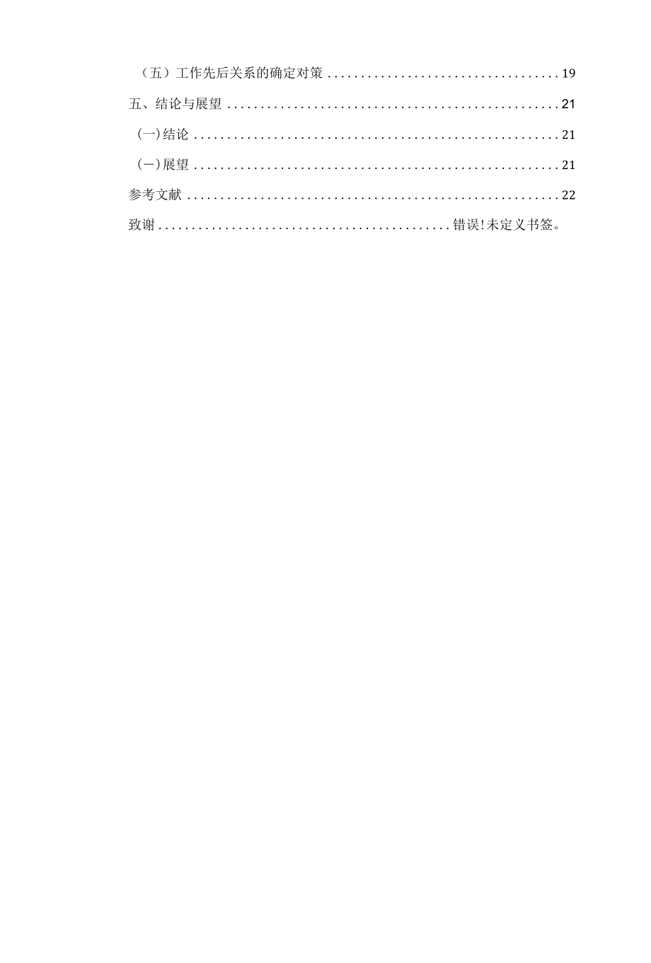 高速公路工程施工进度拖延原因及对策研究分析工程管理专业.docx_第2页