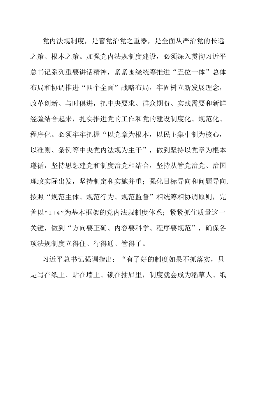 浅谈对加强党内法规制度建设意见的看法.docx_第2页