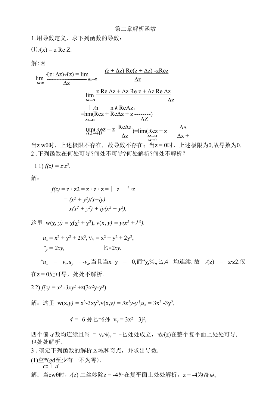 第二章解析函数.docx_第1页