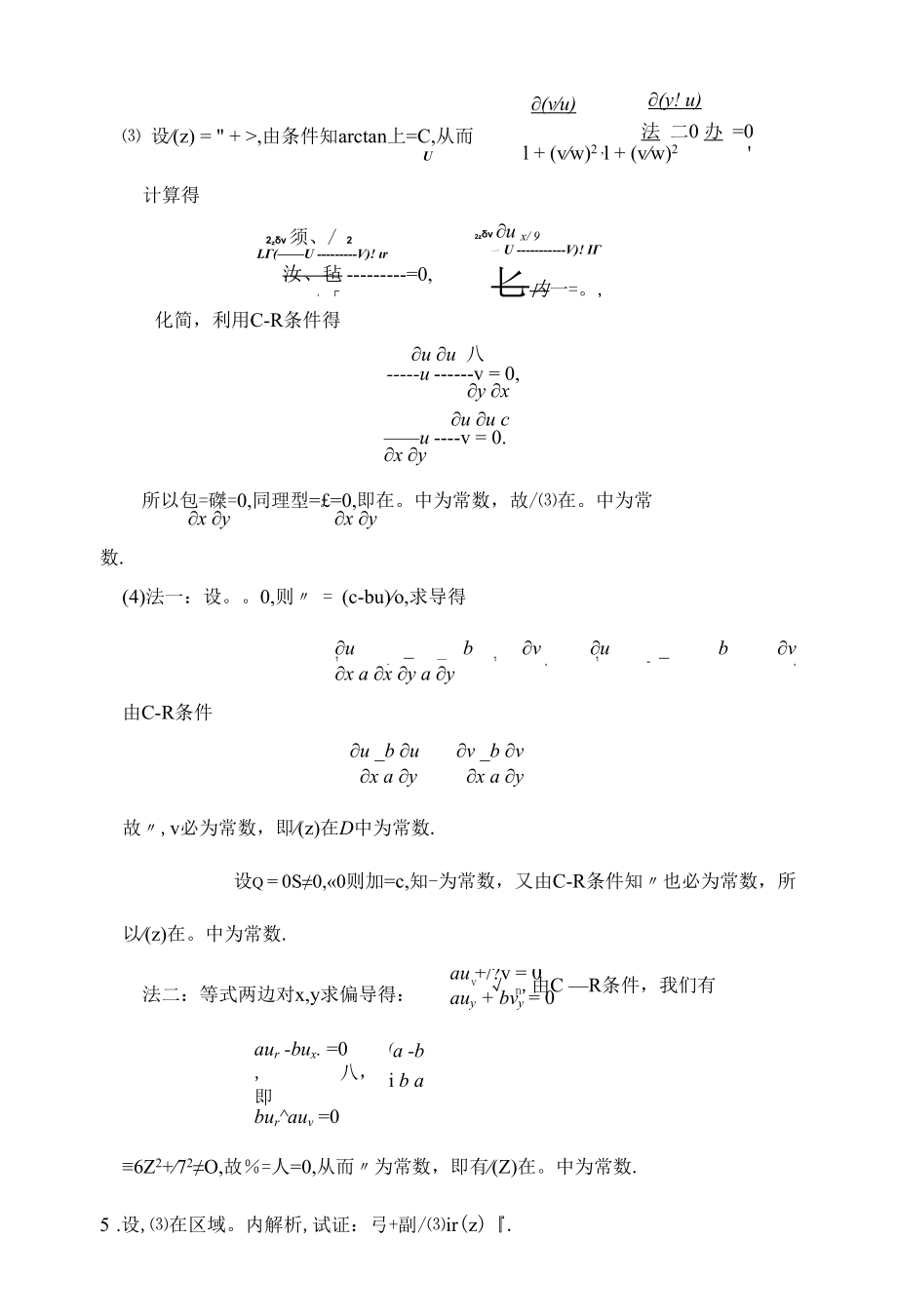 第二章解析函数.docx_第3页