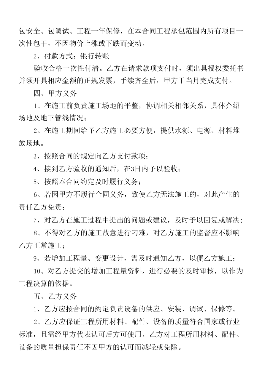 监控设备安装合同.docx_第2页