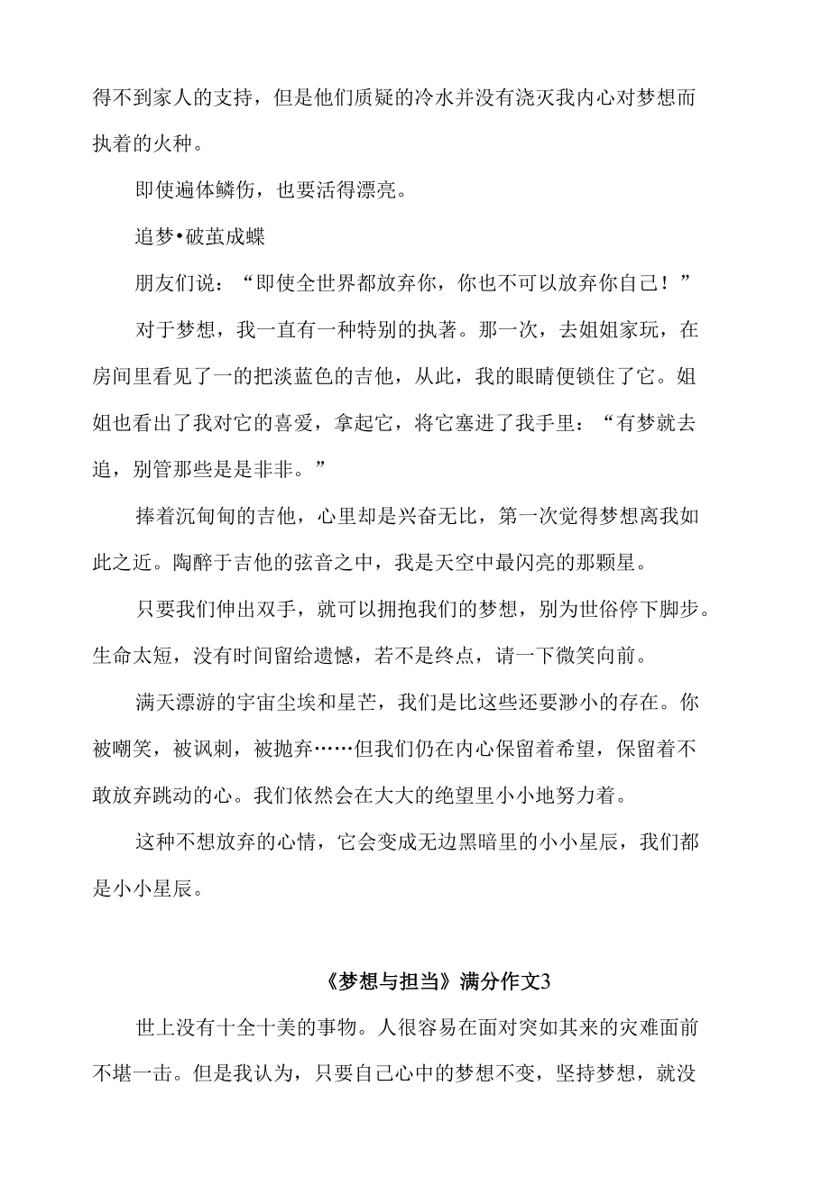 梦想与担当作文精选三篇.docx_第2页