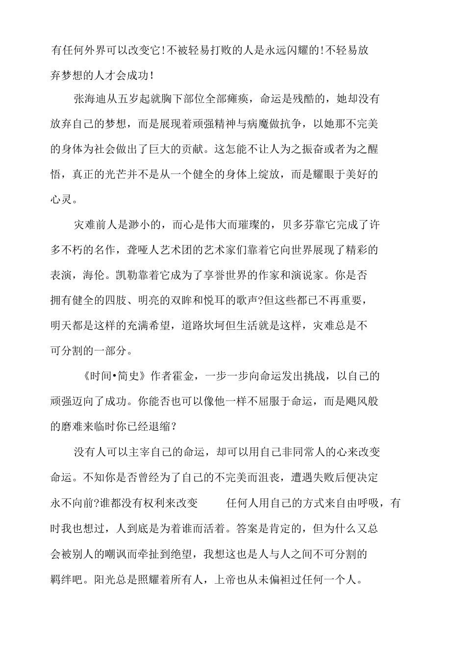 梦想与担当作文精选三篇.docx_第3页