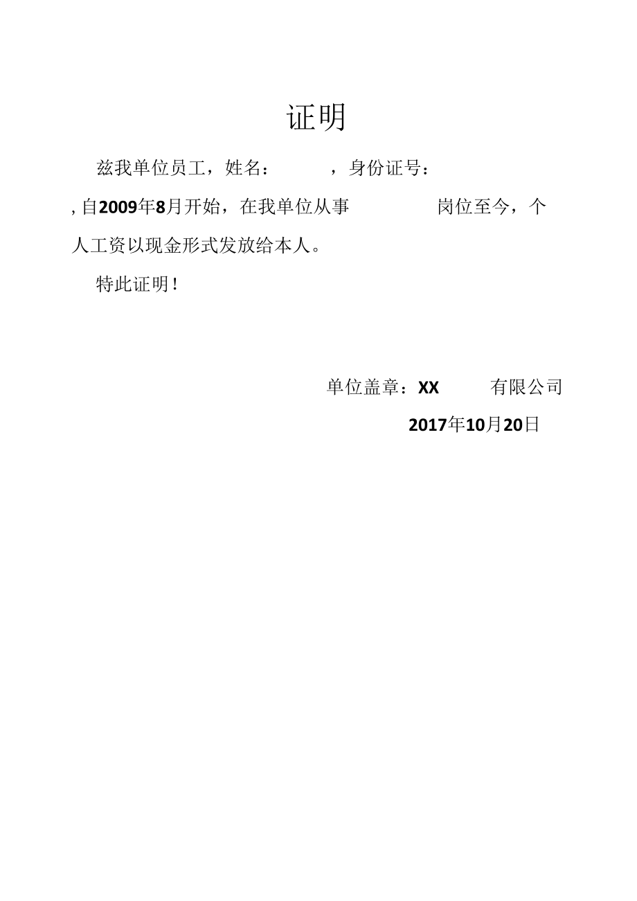 现金发放证明.docx_第1页