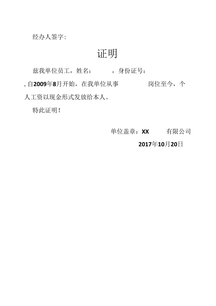 现金发放证明.docx_第2页