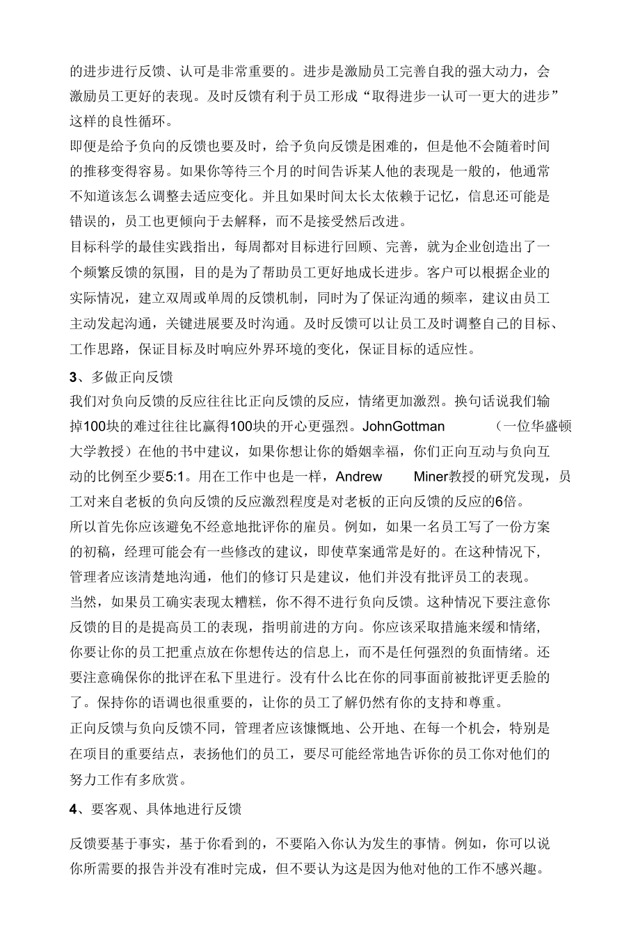 这6个建议帮助管理者提升沟通反馈的价值.docx_第2页