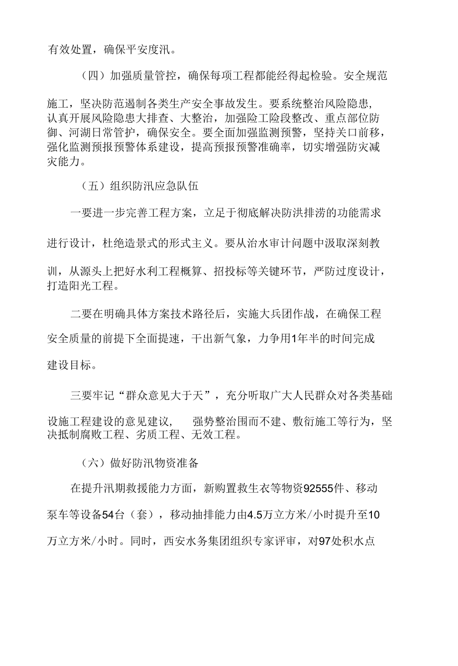 防洪防汛应急预案.docx_第1页