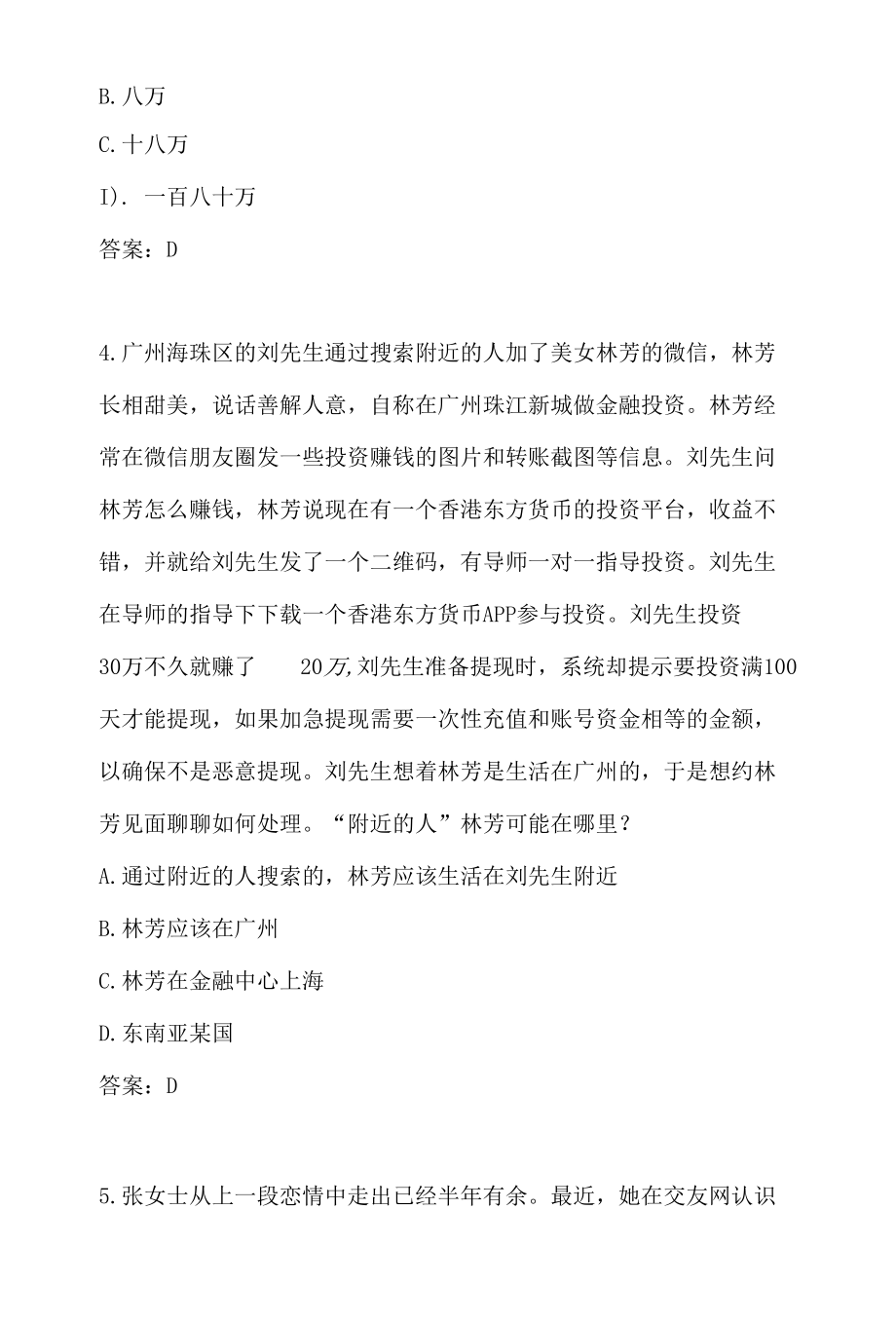 防诈骗视频题目答案.docx_第2页