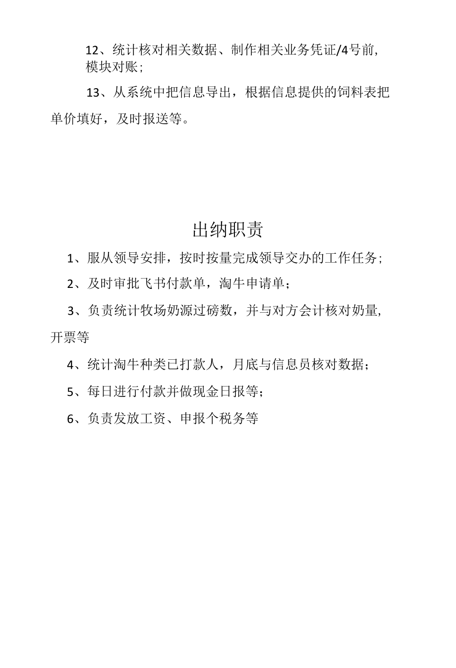 总会计成本会计出纳工作职责.docx_第3页