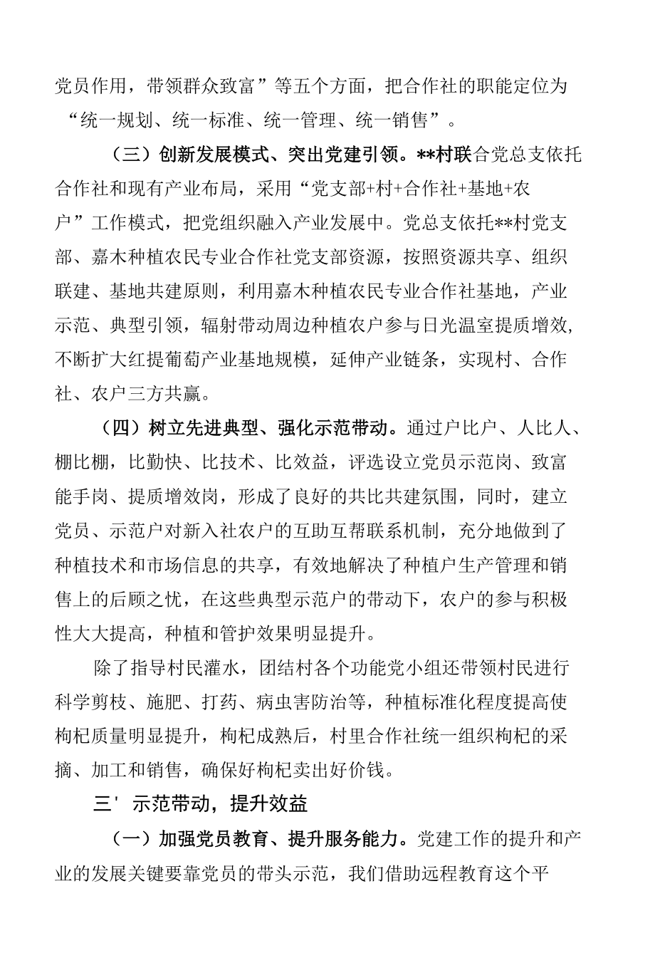 支部建在产业链上党建引领乡村振兴.docx_第3页