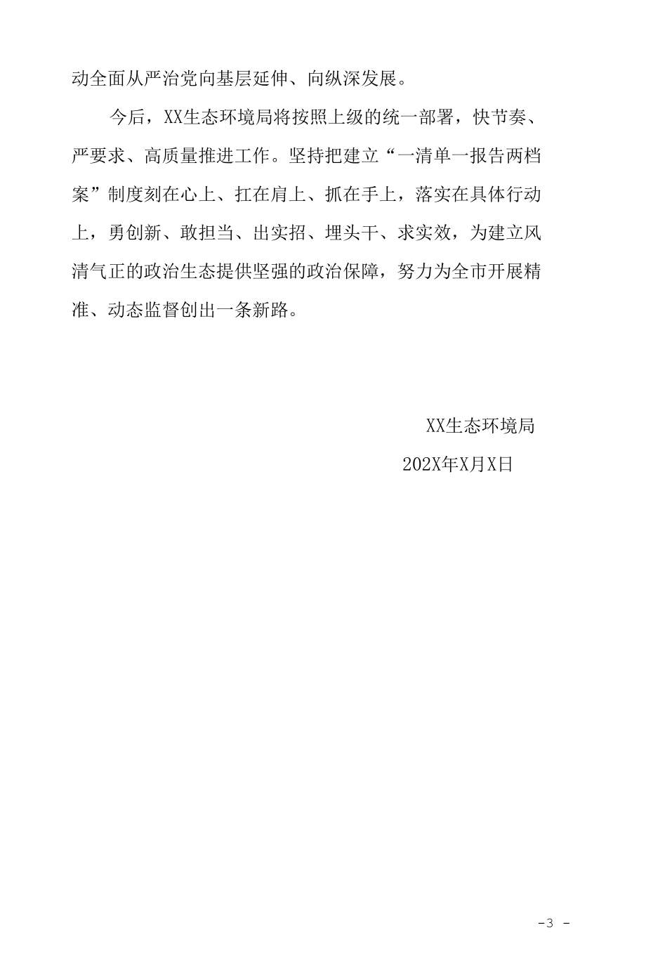 生态环境局“一清单一报告两档案”制度落实情况汇报.docx_第3页